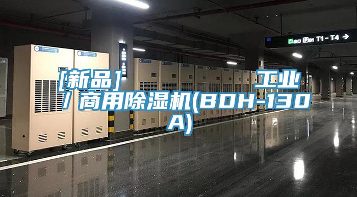 [新品]         工业／商用泡芙短视频APP官方下载地址(BDH-130A)