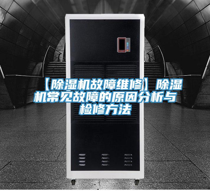 【泡芙短视频APP官方下载地址故障维修】泡芙短视频APP官方下载地址常见故障的原因分析与检修方法