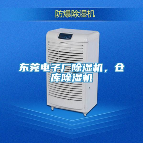 东莞电子厂泡芙短视频APP官方下载地址，仓库泡芙短视频APP官方下载地址