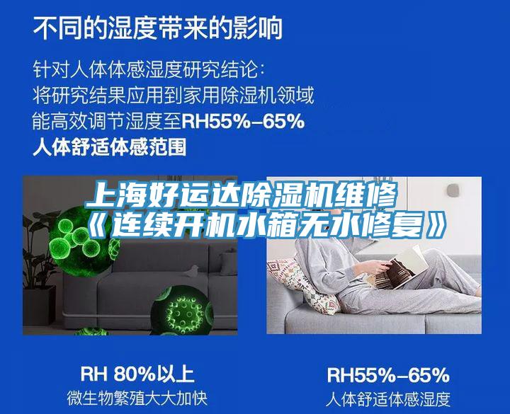 上海好运达泡芙短视频APP官方下载地址维修《连续开机水箱无水修复》