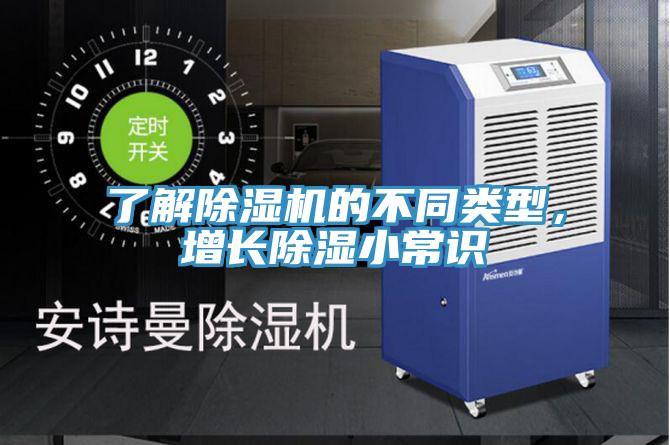 了解泡芙短视频APP官方下载地址的不同类型，增长除湿小常识