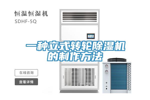 一种立式转轮泡芙短视频APP官方下载地址的制作方法