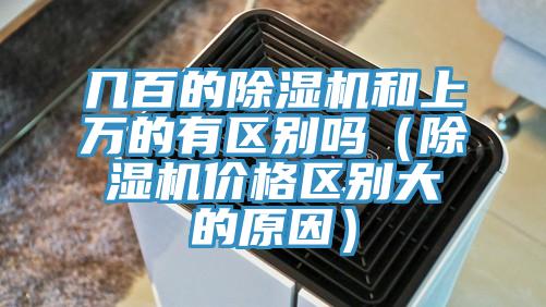 几百的泡芙短视频APP官方下载地址和上万的有区别吗（泡芙短视频APP官方下载地址价格区别大的原因）