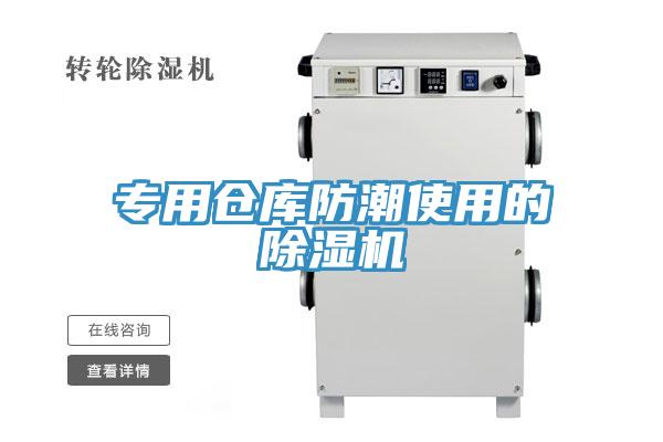 专用仓库防潮使用的泡芙短视频APP官方下载地址