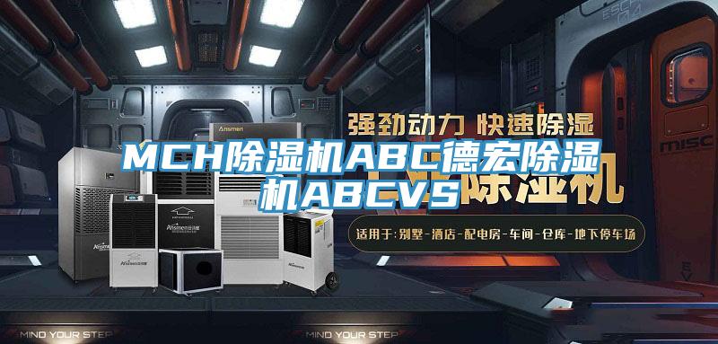 MCH泡芙短视频APP官方下载地址ABC德宏泡芙短视频APP官方下载地址ABCVS