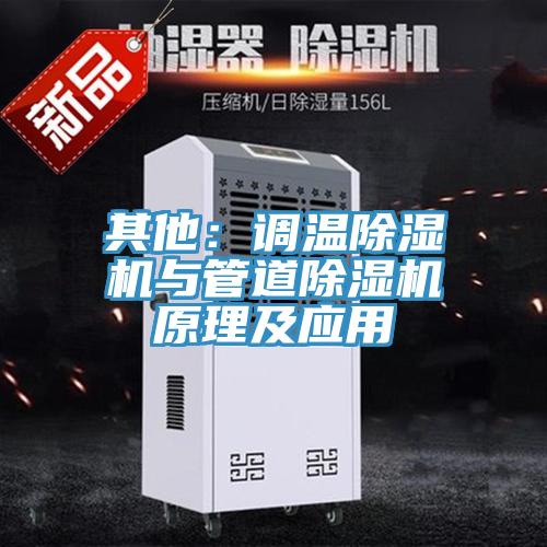 其他：调温泡芙短视频APP官方下载地址与管道泡芙短视频APP官方下载地址原理及应用