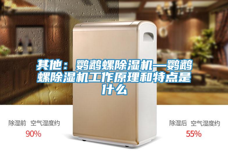 其他：鹦鹉螺泡芙短视频APP官方下载地址—鹦鹉螺泡芙短视频APP官方下载地址工作原理和特点是什么