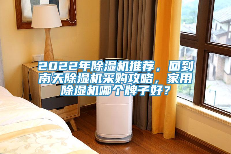 2022年泡芙短视频APP官方下载地址推荐，回到南天泡芙短视频APP官方下载地址采购攻略，家用泡芙短视频APP官方下载地址哪个牌子好？