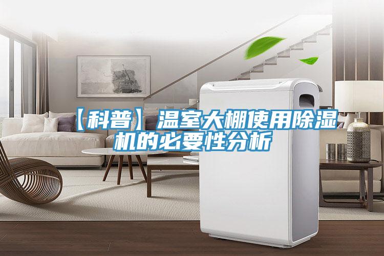 【科普】温室大棚使用泡芙短视频APP官方下载地址的必要性分析