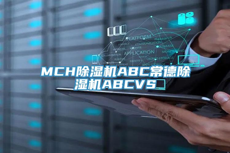 MCH泡芙短视频APP官方下载地址ABC常德泡芙短视频APP官方下载地址ABCVS