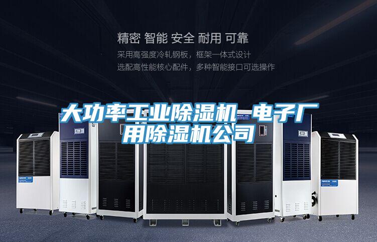 大功率工业泡芙短视频APP官方下载地址 电子厂用泡芙短视频APP官方下载地址公司