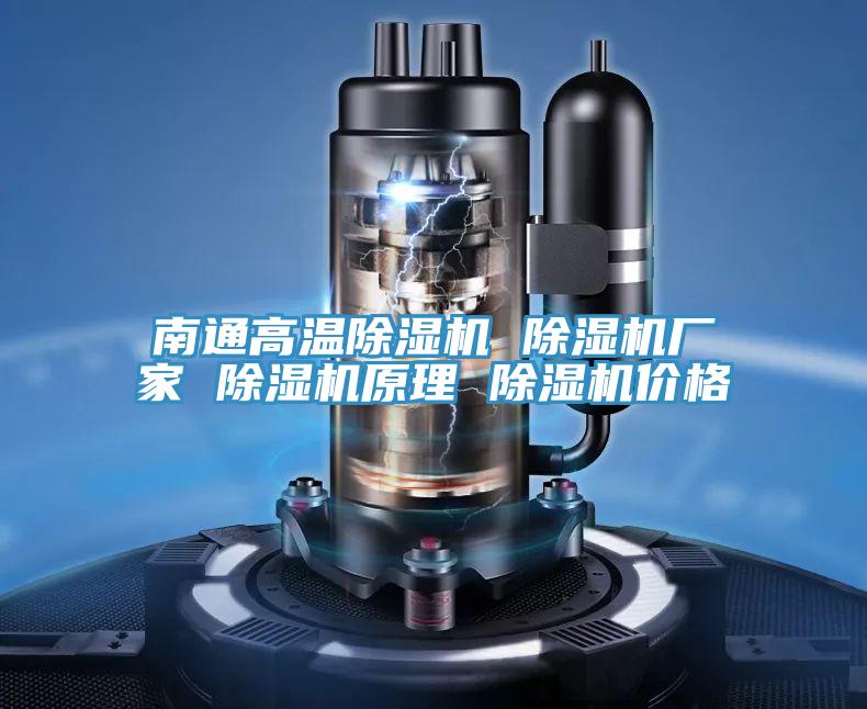 南通高温泡芙短视频APP官方下载地址 泡芙短视频APP官方下载地址厂家 泡芙短视频APP官方下载地址原理 泡芙短视频APP官方下载地址价格