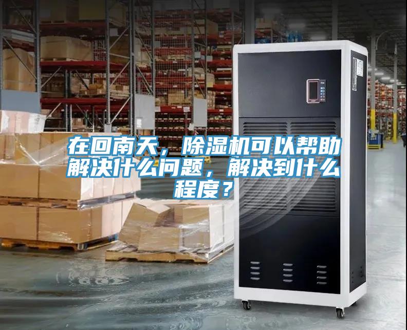 在回南天，泡芙短视频APP官方下载地址可以帮助解决什么问题，解决到什么程度？