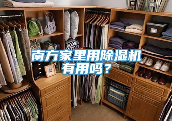 南方家里用泡芙短视频APP官方下载地址有用吗？