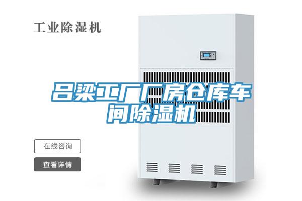 吕梁工厂厂房仓库车间泡芙短视频APP官方下载地址