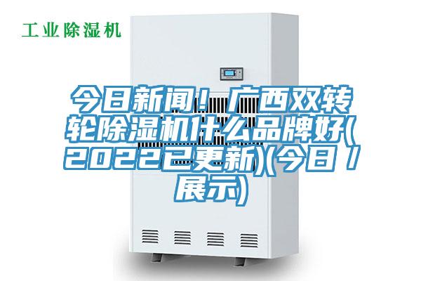 今日新闻！广西双转轮泡芙短视频APP官方下载地址什么品牌好(2022已更新)(今日／展示)