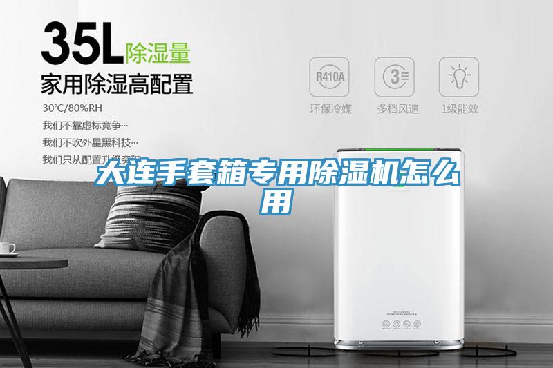 大连手套箱专用泡芙短视频APP官方下载地址怎么用