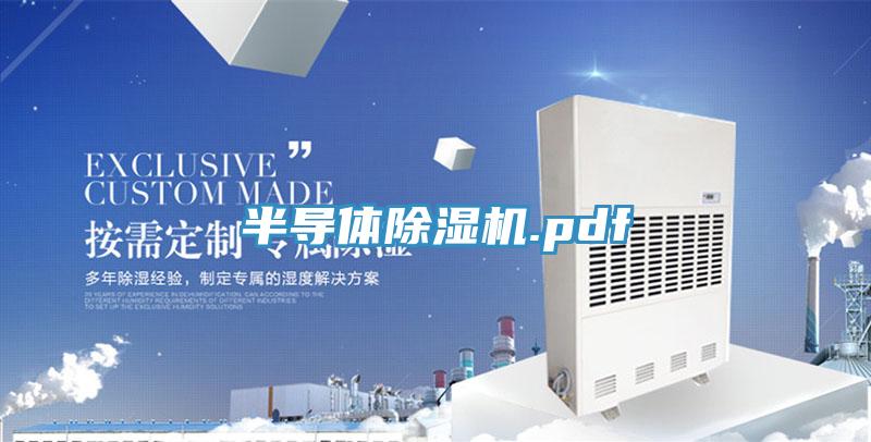 半导体泡芙短视频APP官方下载地址.pdf