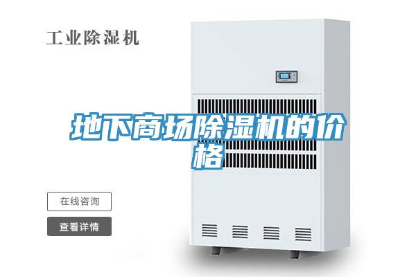 地下商场泡芙短视频APP官方下载地址的价格