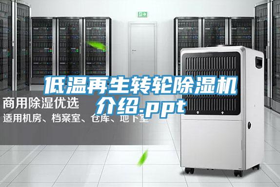 低温再生转轮泡芙短视频APP官方下载地址介绍.ppt