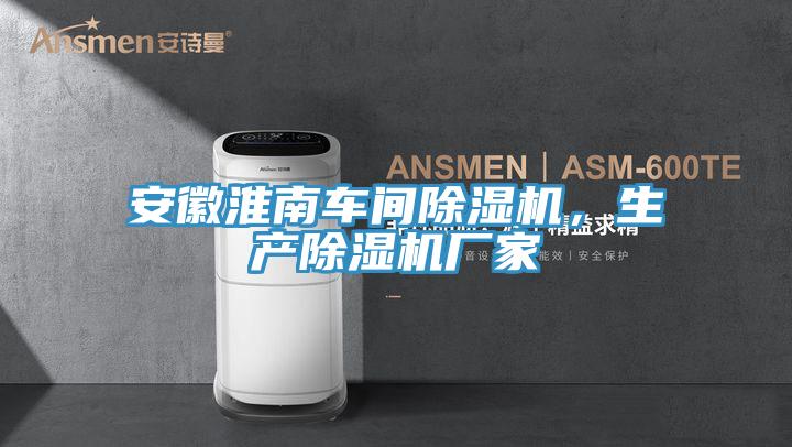 安徽淮南车间泡芙短视频APP官方下载地址，生产泡芙短视频APP官方下载地址厂家