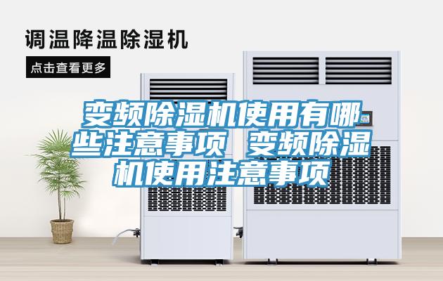 变频泡芙短视频APP官方下载地址使用有哪些注意事项 变频泡芙短视频APP官方下载地址使用注意事项