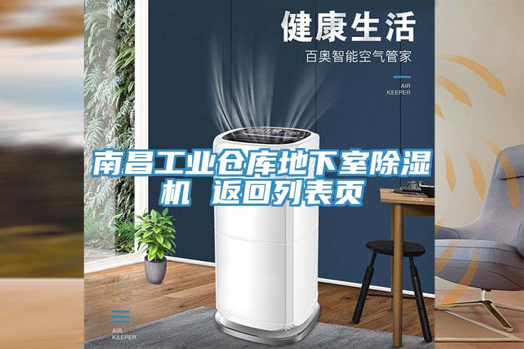 南昌工业仓库地下室泡芙短视频APP官方下载地址 返回列表页