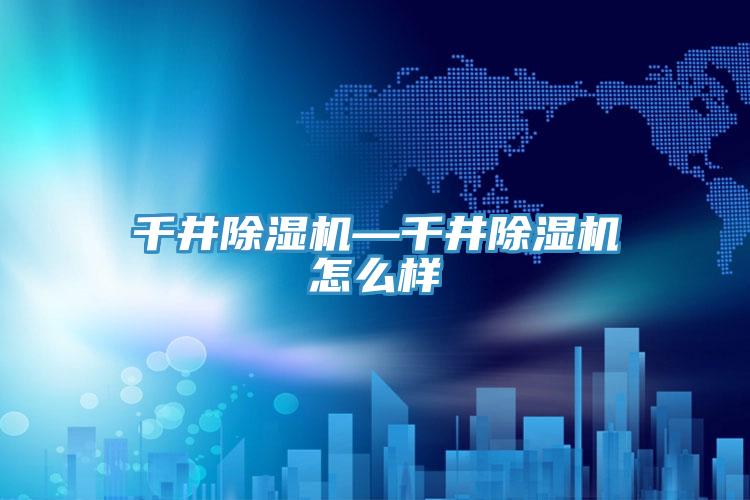 千井泡芙短视频APP官方下载地址—千井泡芙短视频APP官方下载地址怎么样