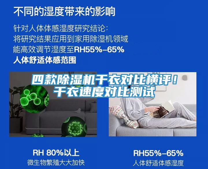 四款泡芙短视频APP官方下载地址干衣对比横评！干衣速度对比测试