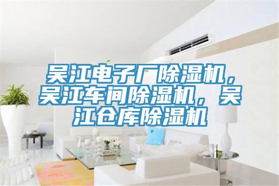 吴江电子厂泡芙短视频APP官方下载地址，吴江车间泡芙短视频APP官方下载地址，吴江仓库泡芙短视频APP官方下载地址