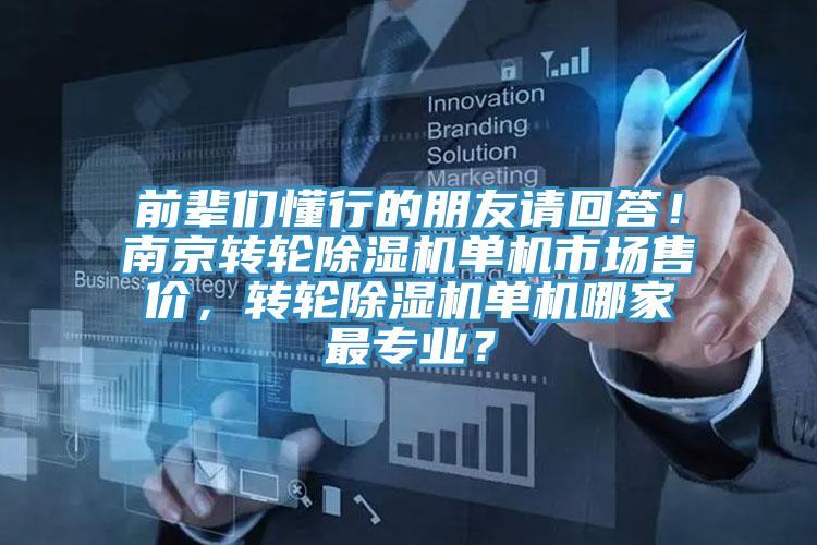 前辈们懂行的朋友请回答！南京转轮泡芙短视频APP官方下载地址单机市场售价，转轮泡芙短视频APP官方下载地址单机哪家最专业？