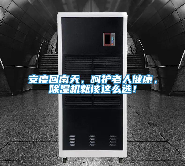 安度回南天，呵护老人健康，泡芙短视频APP官方下载地址就该这么选！