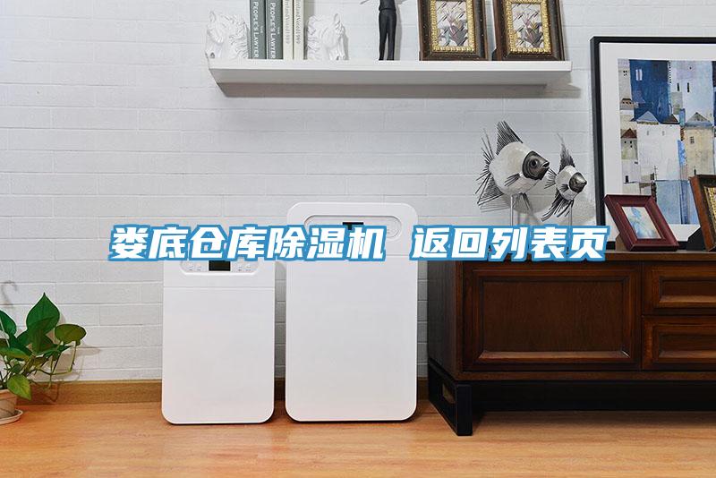 娄底仓库泡芙短视频APP官方下载地址 返回列表页