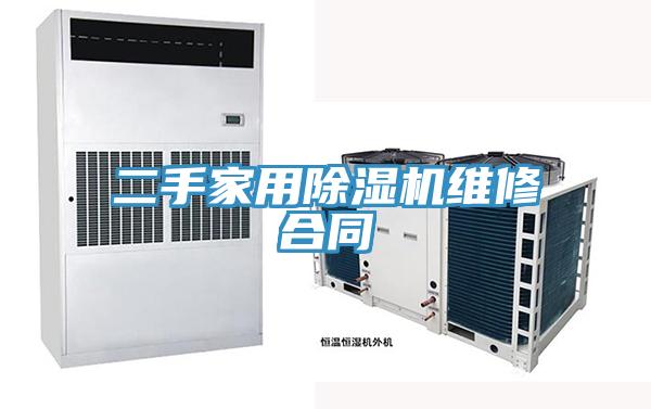 二手家用泡芙短视频APP官方下载地址维修合同