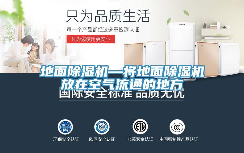 地面泡芙短视频APP官方下载地址—将地面泡芙短视频APP官方下载地址放在空气流通的地方