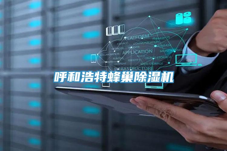 呼和浩特蜂巢泡芙短视频APP官方下载地址