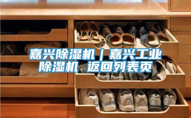 嘉兴泡芙短视频APP官方下载地址｜嘉兴工业泡芙短视频APP官方下载地址 返回列表页