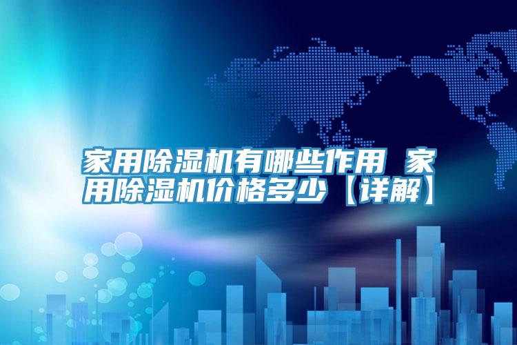 家用泡芙短视频APP官方下载地址有哪些作用 家用泡芙短视频APP官方下载地址价格多少【详解】