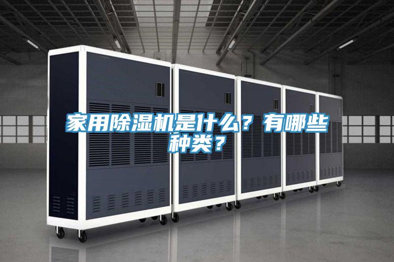 家用泡芙短视频APP官方下载地址是什么？有哪些种类？