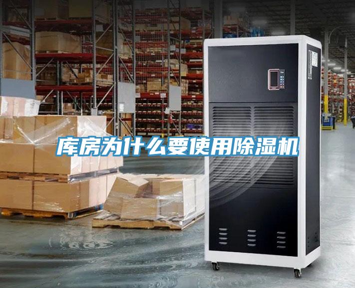 库房为什么要使用泡芙短视频APP官方下载地址