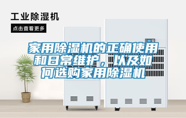 家用泡芙短视频APP官方下载地址的正确使用和日常维护，以及如何选购家用泡芙短视频APP官方下载地址