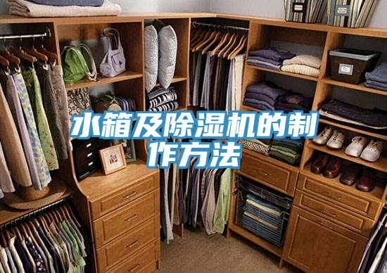 水箱及泡芙短视频APP官方下载地址的制作方法