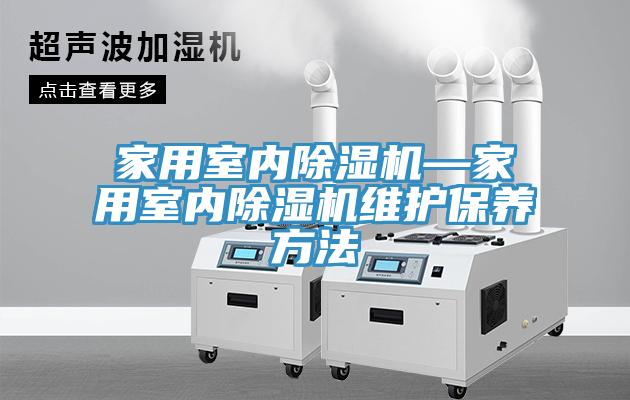 家用室内泡芙短视频APP官方下载地址—家用室内泡芙短视频APP官方下载地址维护保养方法