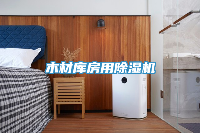 木材库房用泡芙短视频APP官方下载地址