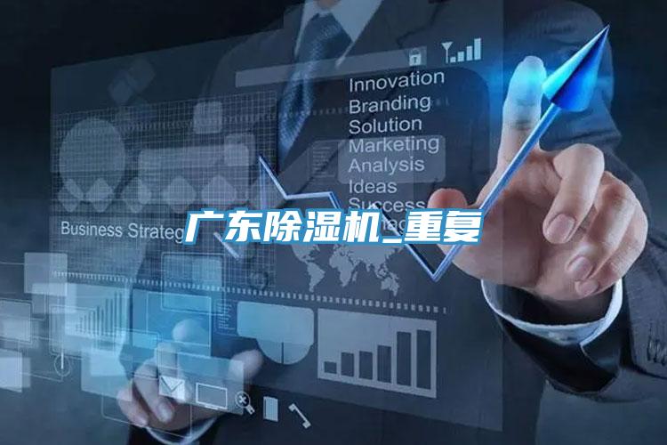 广东泡芙短视频APP官方下载地址_重复