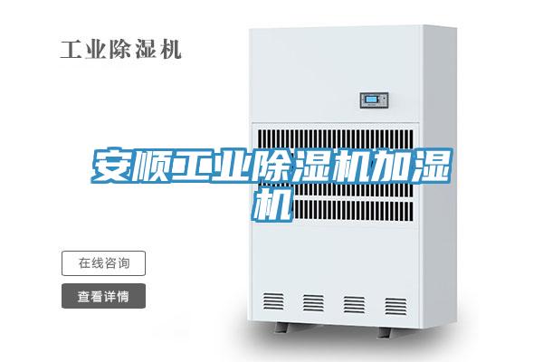 安顺工业泡芙短视频APP官方下载地址加湿机