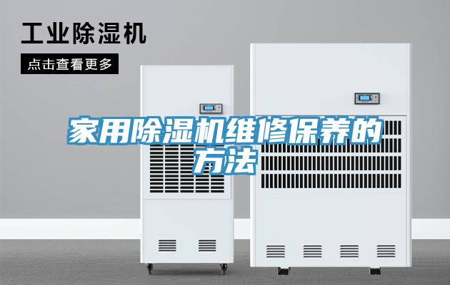 家用泡芙短视频APP官方下载地址维修保养的方法