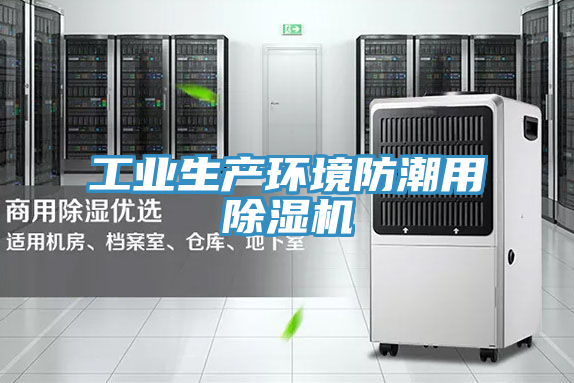 工业生产环境防潮用泡芙短视频APP官方下载地址