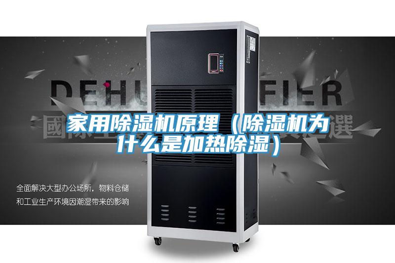家用泡芙短视频APP官方下载地址原理（泡芙短视频APP官方下载地址为什么是加热除湿）