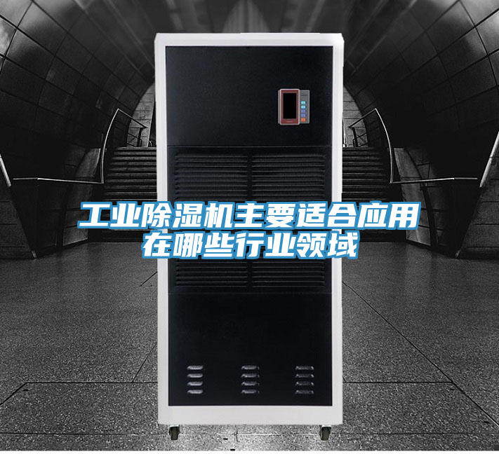 工业泡芙短视频APP官方下载地址主要适合应用在哪些行业领域